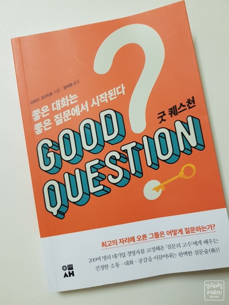 굿퀘스천 이미지