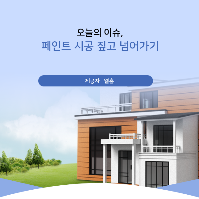 엘홈 이미지