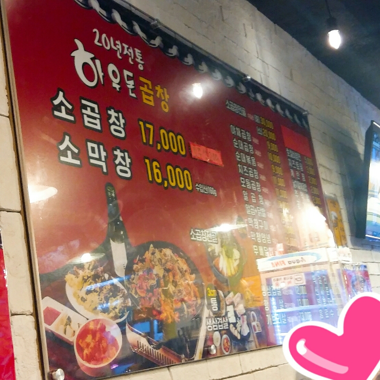 하우돈곱창동양점 이미지