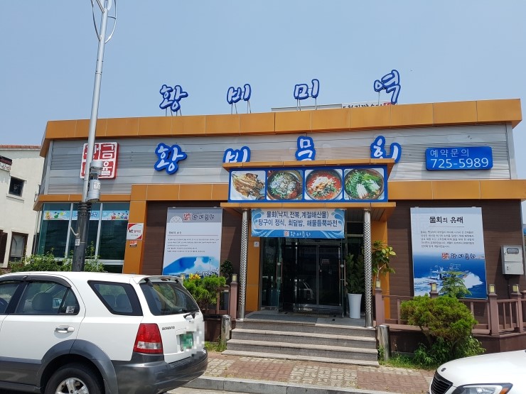 황비물회 이미지
