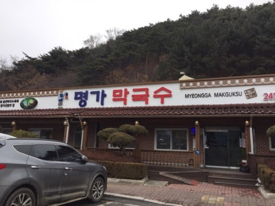 구미닭갈비 이미지