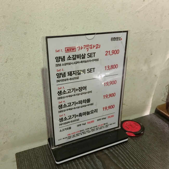 영동무한리필생고기 이미지