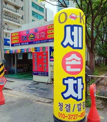 쌍용손세차장 이미지
