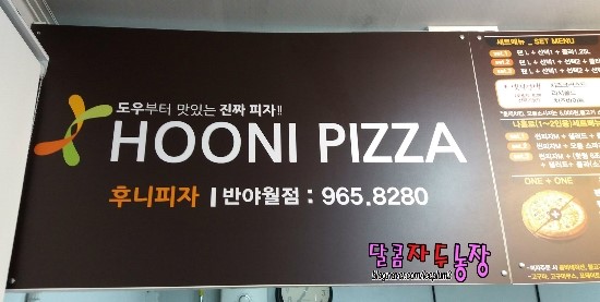 후니피자 이미지