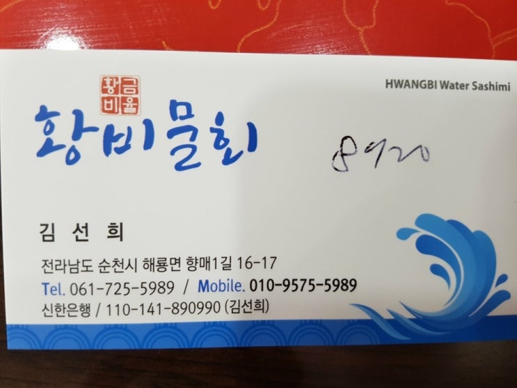 황비물회 이미지