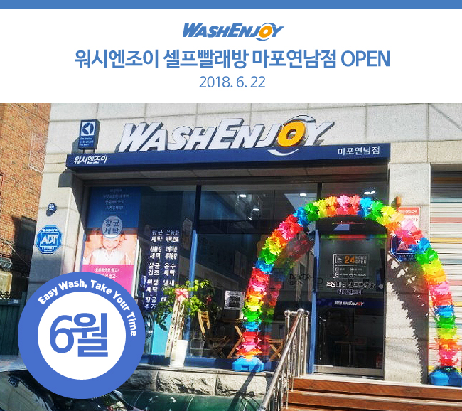 워시앤조이셀프빨래방마포 이미지