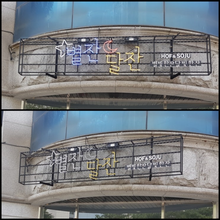 별잔달잔 이미지