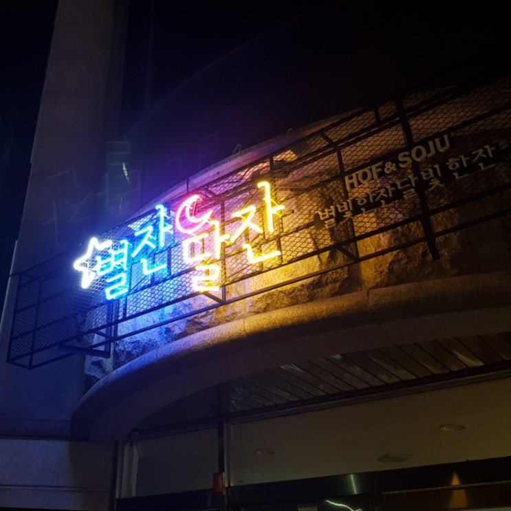 별잔달잔 이미지