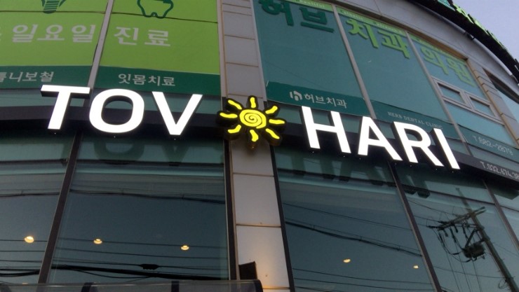 토브하리카페 이미지