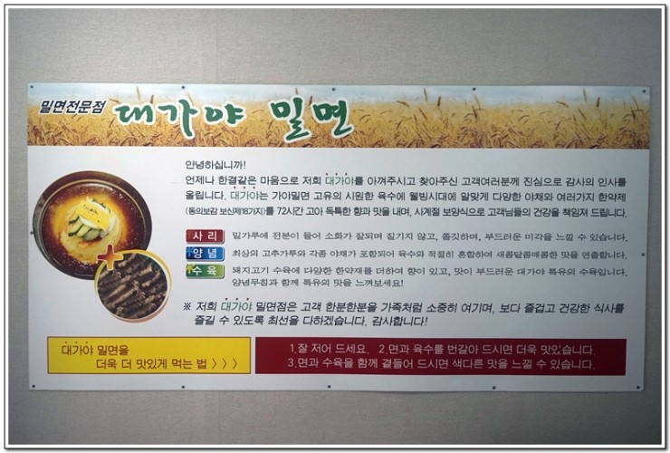 대가야밀면 이미지