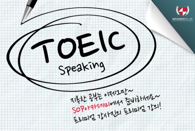 토익스피킹 시험시간 정확하게 알고 준비합시다 ^^ : 네이버 블로그