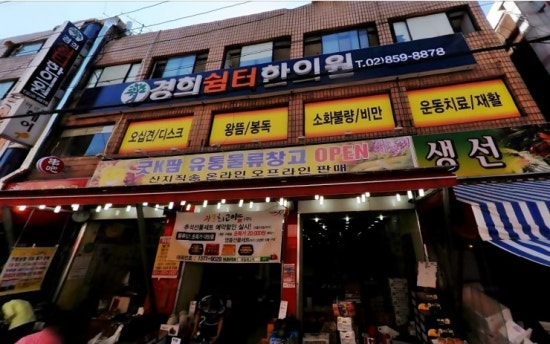경희형제한의원 이미지