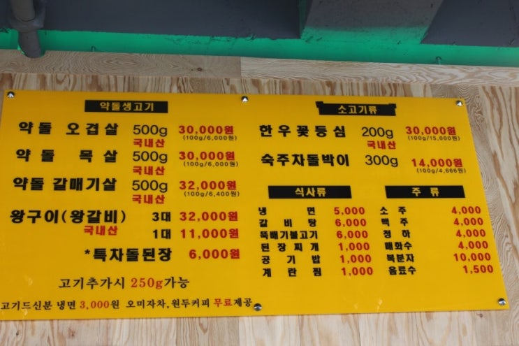 약돌생고기 이미지