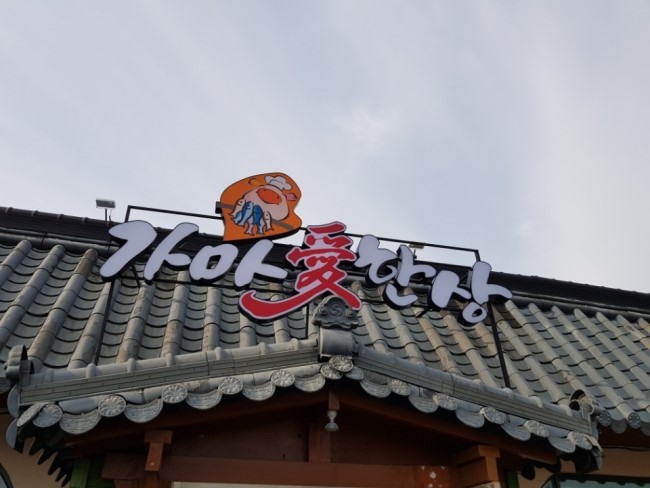 가마애한상 이미지