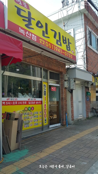 명품달인김밥(녹산점) 이미지