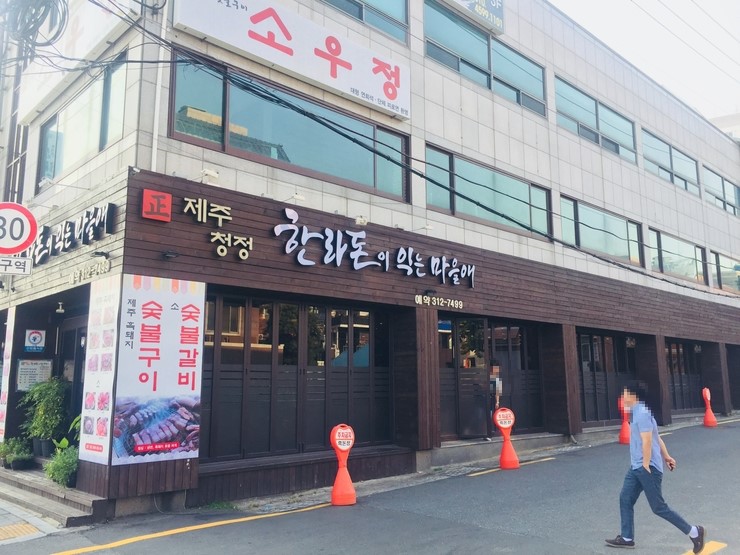 한라돈이익는마을애 이미지