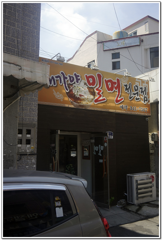 대가야밀면 이미지