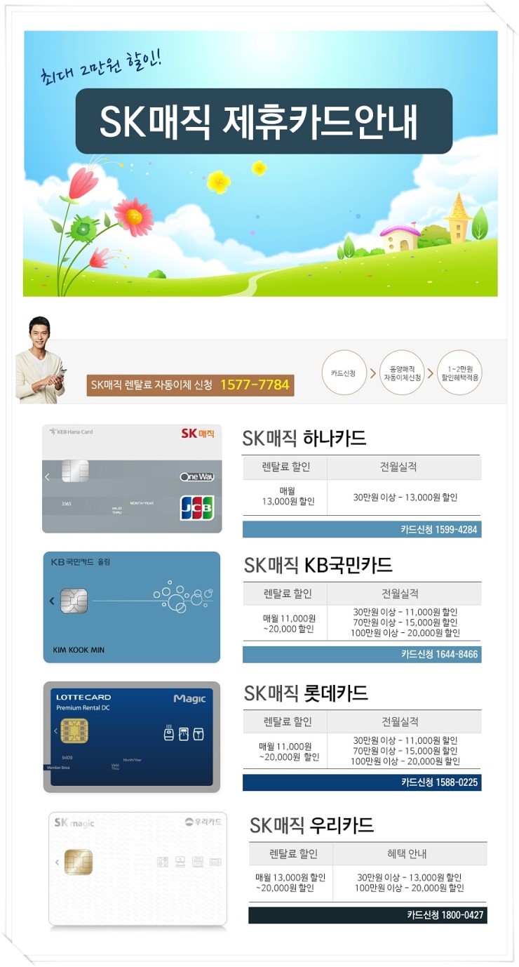 에스케이렌탈 이미지