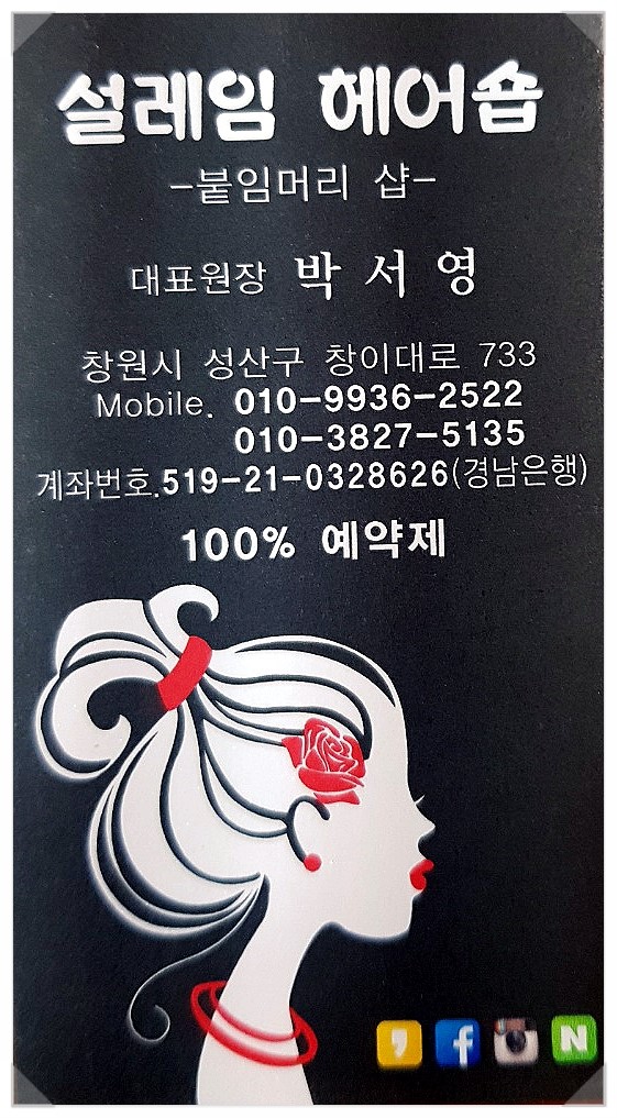 설레임헤어 이미지
