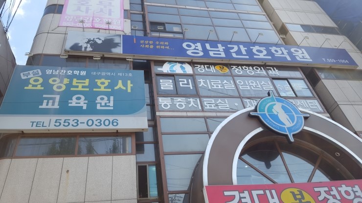 영남간호학원 이미지