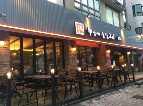 계림원누룽지통닭 이미지