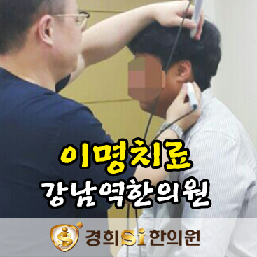 경희에스아이한의원 이미지