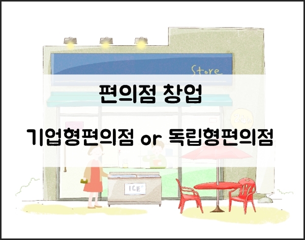 우리들편의점 이미지