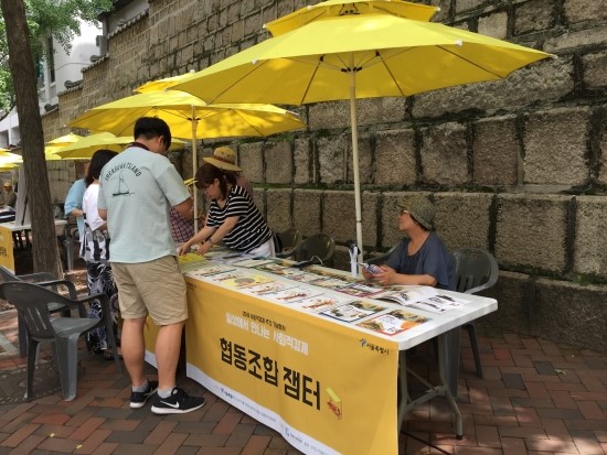 협동조합잼터 이미지