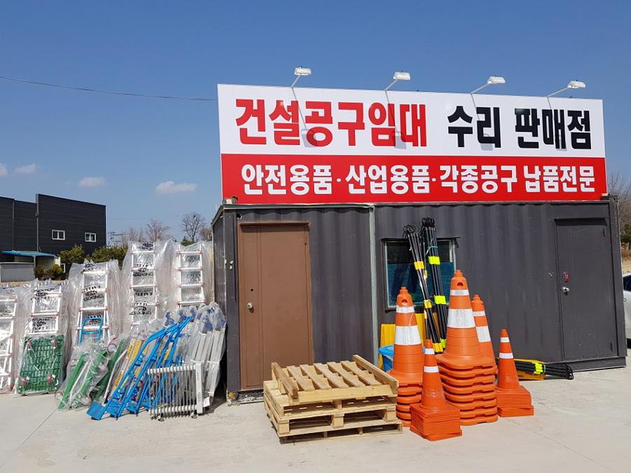 종합자재상사 이미지