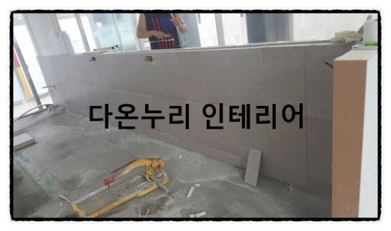 다온설비인테리어 이미지