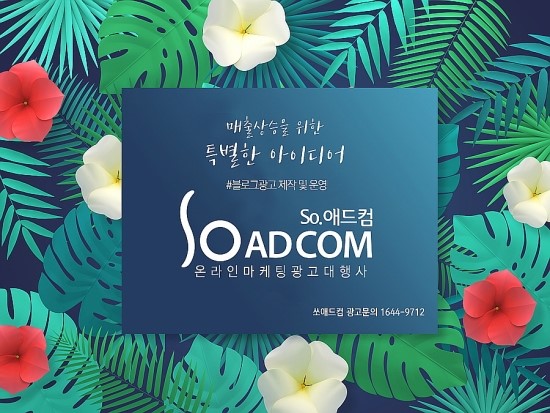 SO애드컴 이미지