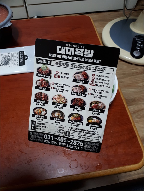 대마족발 이미지