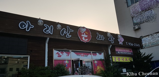 아리산손짜장 이미지