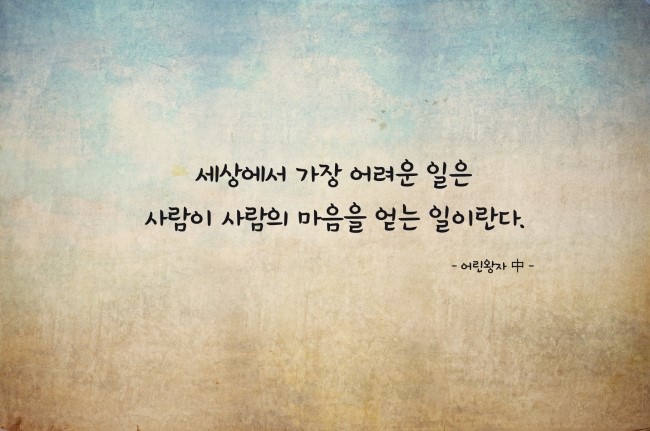 어린왕자문구 이미지