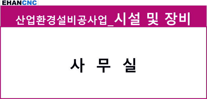 (주) 이한산업 이미지