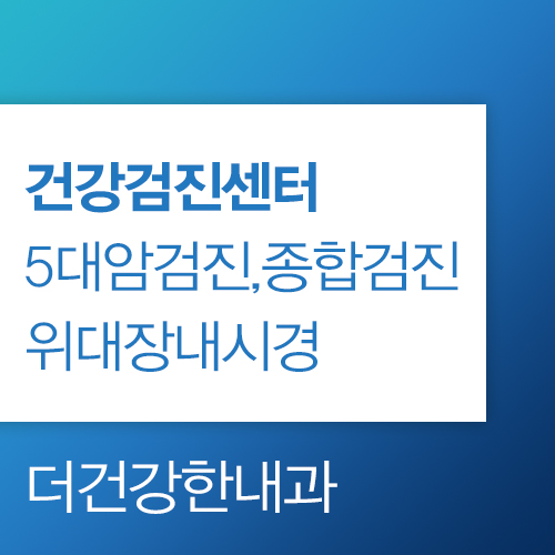 더건강한의원 이미지
