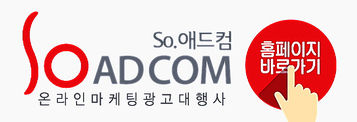 SO애드컴 이미지