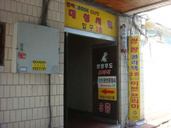 대성서점 이미지