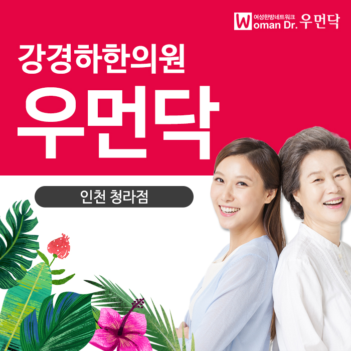 강경하한의원 이미지