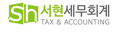 서현세무회계사무소 이미지