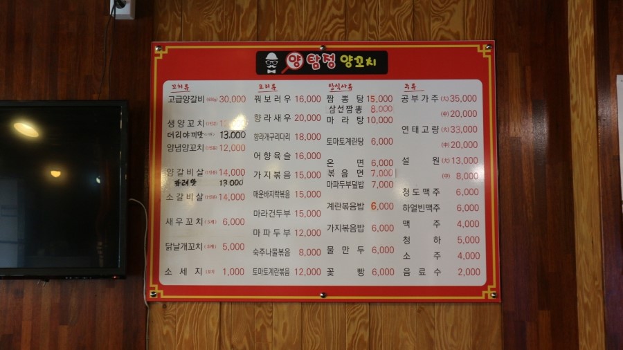 내사랑양꼬치 이미지