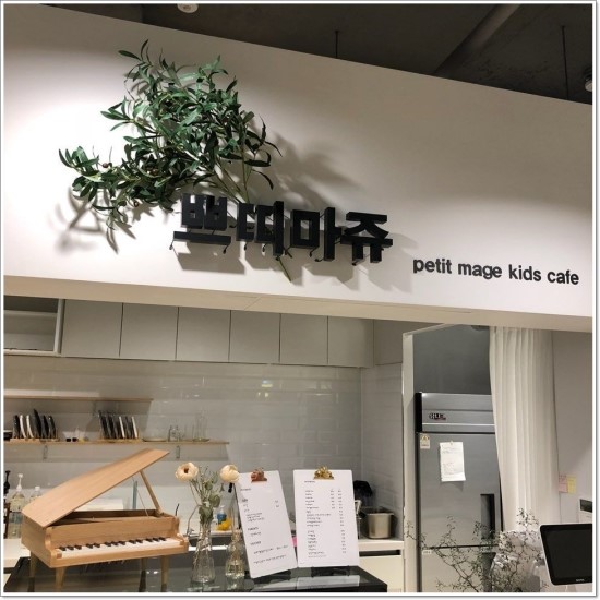 쁘띠아이키즈카페 이미지