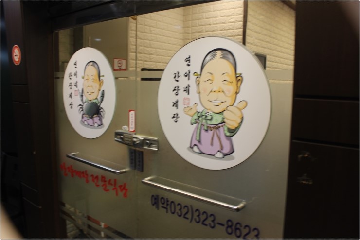연이네게장 이미지