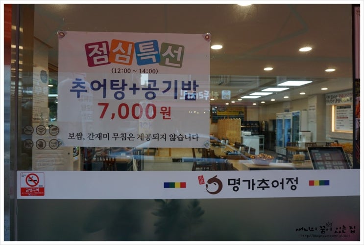 명가추어정 이미지