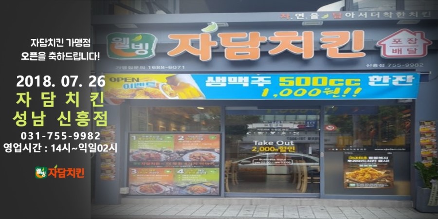 자담치킨(신흥점) 이미지