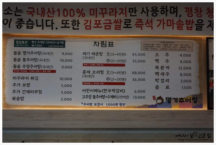 명가추어정 이미지