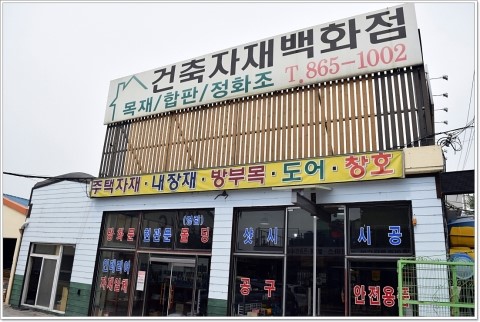 제일건축자재 이미지