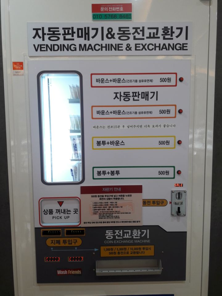 셀프빨래방안산 이미지