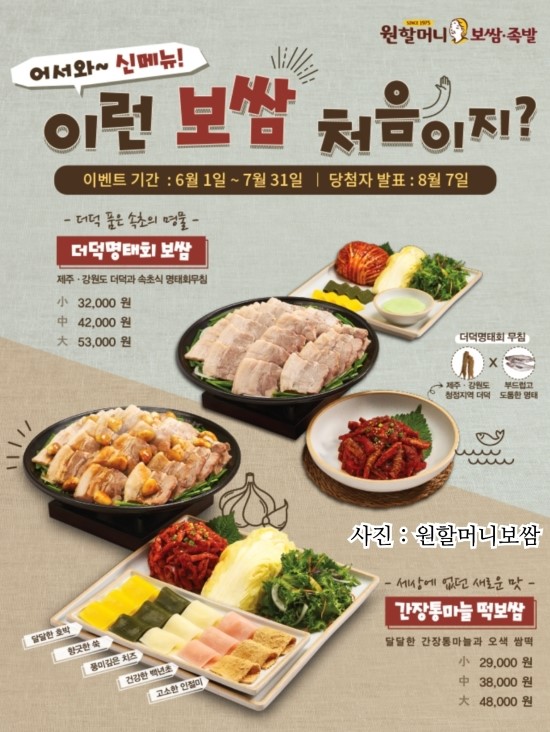 원할머니보쌈 이미지