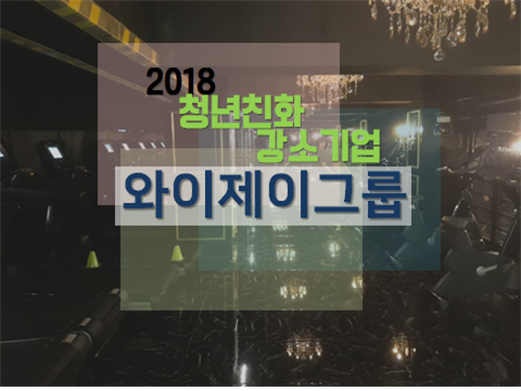 와이제이주 이미지